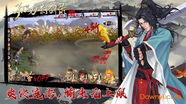 孤刀影剑录无限铜钱元宝版 游戏截图