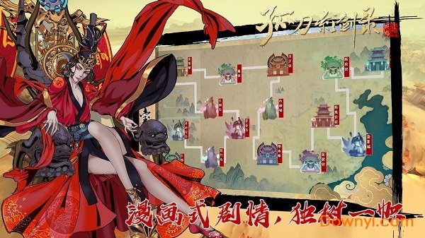 孤刀影剑录无限铜钱元宝版 游戏截图