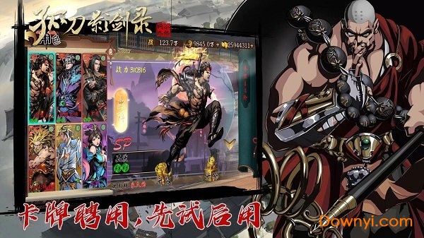 孤刀影剑录无限铜钱元宝版 游戏截图